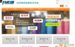 特卖通|，全国首款电商数据分析平台