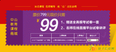 99元2015广东省考笔试精品精点1月10日开班