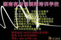 湖南调酒培训 长沙花式调酒 鸡尾酒培训 酒吧人员培训