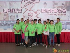 上海诚信家政集团高薪诚招有带宝宝经验阿姨