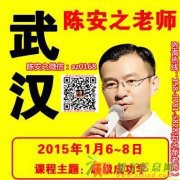 陈安之成功学培训课程—重庆课程