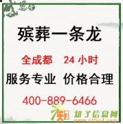 成都久久殡葬提供专业殡葬一条龙服务