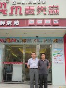 合肥西点培训学校