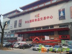 和生国际食品交易中心推出优惠招商政策