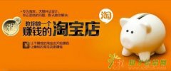 沈阳网店学习新手创业者如何开好网店轻松运营