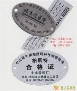 古镇灯饰包装不干胶标签说明书等彩色印刷