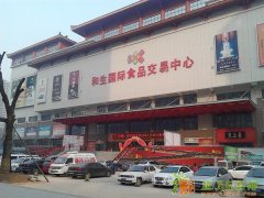 和生国际食品交易中心旺铺招租交一年租金免一年租金