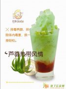 开间奶茶店轻松赚钱柠檬GOGO水吧奶茶免费加盟
