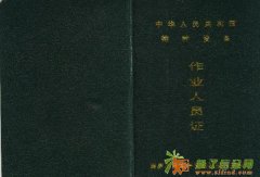 安康电工焊工叉车工司炉工岗位证书报名培训