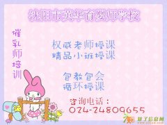 循环授课小班精讲学催乳到沈阳英华