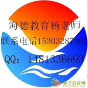 秦皇岛海德教育职称英语培训