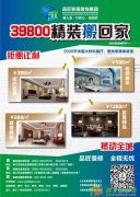 海口品匠家居装饰集团全海口唯一一家集团家装公司