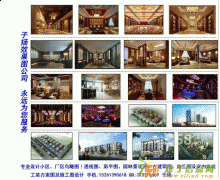 子扬装饰招聘室内设计