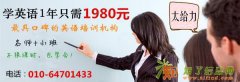 北京环球金语英语培训 全程面授 免费试听
