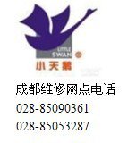 小天鹅抽油烟机维修成都小天鹅吸油烟机维修安装