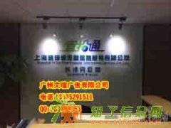 广州屏风广告字制作 公司屏风字制作企业屏风字制作屏风广告制作