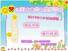 循环授课小班精讲学催乳到沈阳英华1月30日开课