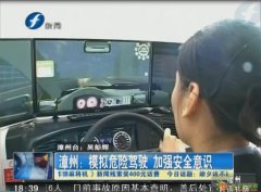 交通安全教育基地动感汽车驾驶模拟器酒驾模拟