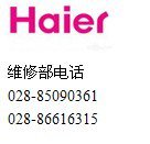 海尔电器售后成都海尔浴霸维修安装