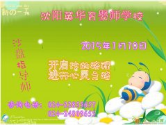 沈阳英华学校催乳师正在授课、欢迎试听