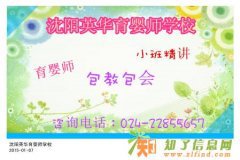 最权威的老师教授授课，沈阳英华育婴师学校育婴师正在招生中