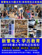 新繁电大学历教育拿文凭 学知识 国家承认电子注册