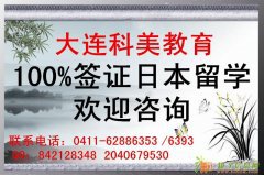 科美教育 留学招生 长期有效