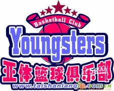 济南亚体篮球训练营【冬令营】报名进行中!，。，