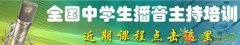 深圳高考播音与主持集训班