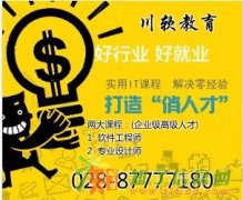 成都PHP培训川软提升你综合实力