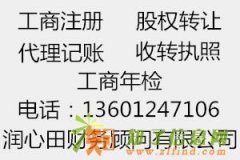 北京润心田财务顾问有限公司