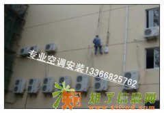 北京朝阳专业空调安装