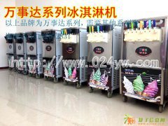 沈阳大方出售冰淇淋机