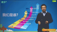 初中数学与小学数学哪里不一样？数学加3月16日课程别错过