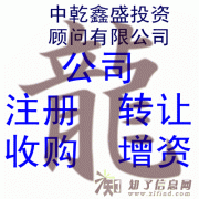 公司转让代办执照