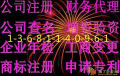 北京工商代理公司转让无债干净的投资公司