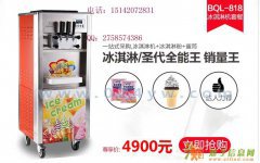 沈阳大方出售冰之乐冰淇淋机