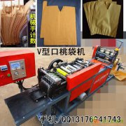 V型口桃子套袋制袋机，无锡专用水蜜桃果袋机