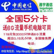 全国打电话3分4分5分无最低消费手机卡全国无漫游