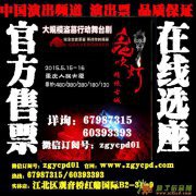 舞台剧《鬼吹灯之精绝古城》重庆 在线选座