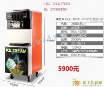 沈阳大方出售小成本冰淇淋机