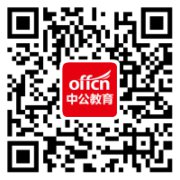 台山中公教育2015广东省考冲刺预测班考前一周开课