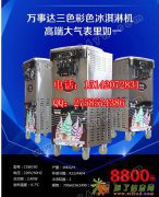 沈阳大方出售韩式冰淇淋机