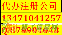 专业办理南宁公司全套执照、个体户营业执照、分公司设立