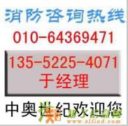 北京消防改造公司