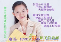 供应衡水中建瑞通财务咨询有限公司