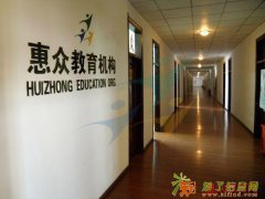 佳木斯专升本培训惠众具有十年辅导经验