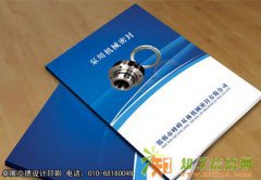 北京设计印刷 彩色印刷 黑白印刷 四色印刷 纸类印刷 印刷厂