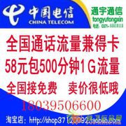 打电话最便宜手机卡58包500分钟全国送500M流量