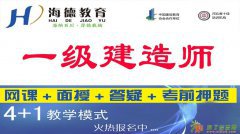 邢台海德教育2015年二级建造师面授课程开始啦
